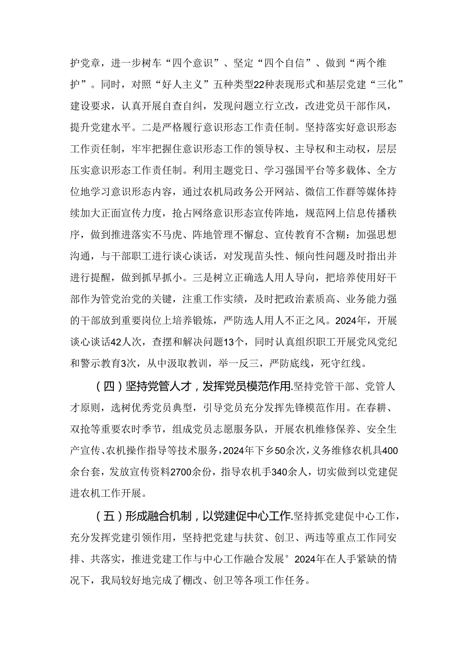 局党支部书记（2024年）度抓基层党建工作述职报告.docx_第3页