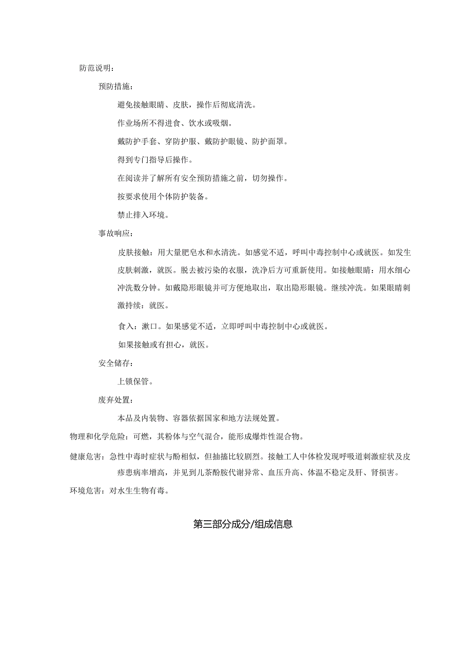 2025《邻苯二酚、1,2苯二酚、儿茶酚安全技术说明书MSDS》CAS号120809.docx_第2页