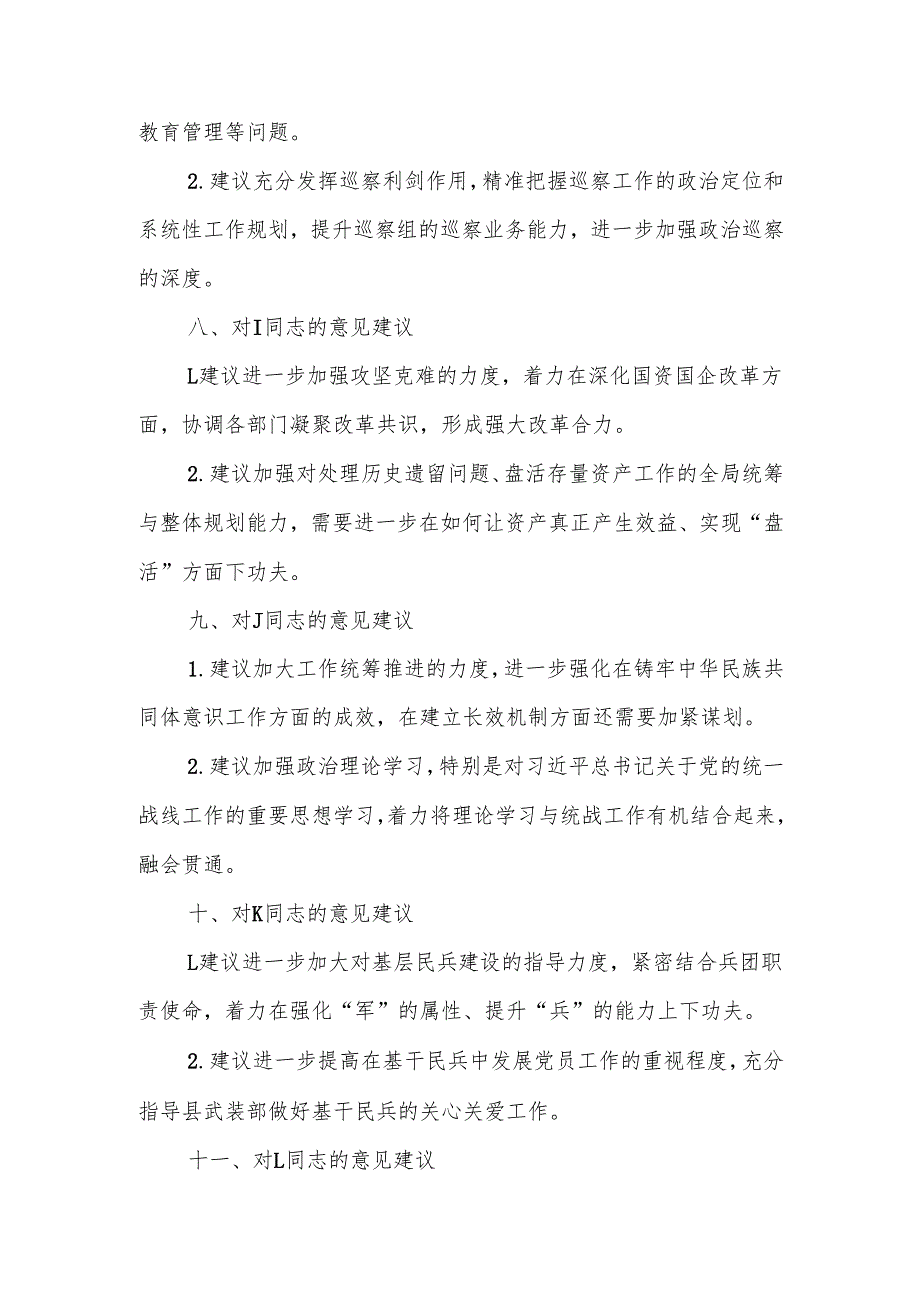 最新2024市委民主生活互提意见（党委常委、组织部长对其他15位常委及领导同志的批评意见汇总）word范文.docx_第3页