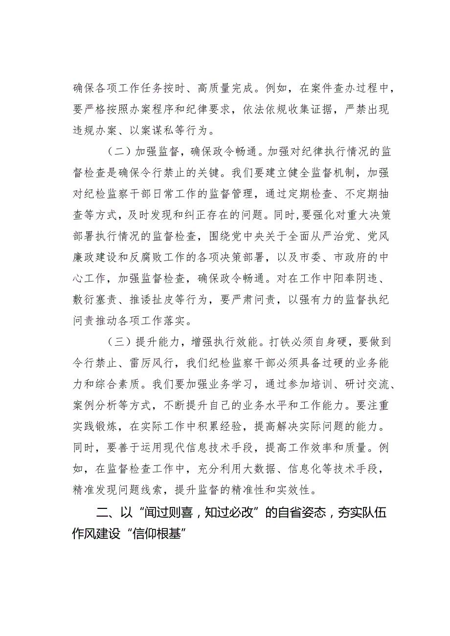 在某某市纪委2025年第一季度党建及党风廉政建设工作会议上的讲话.docx_第2页