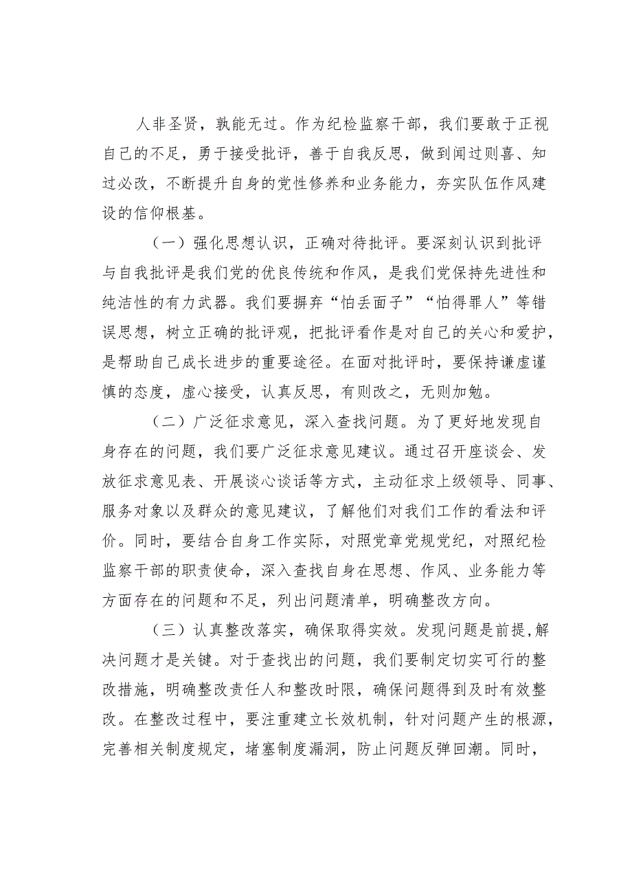 在某某市纪委2025年第一季度党建及党风廉政建设工作会议上的讲话.docx_第3页