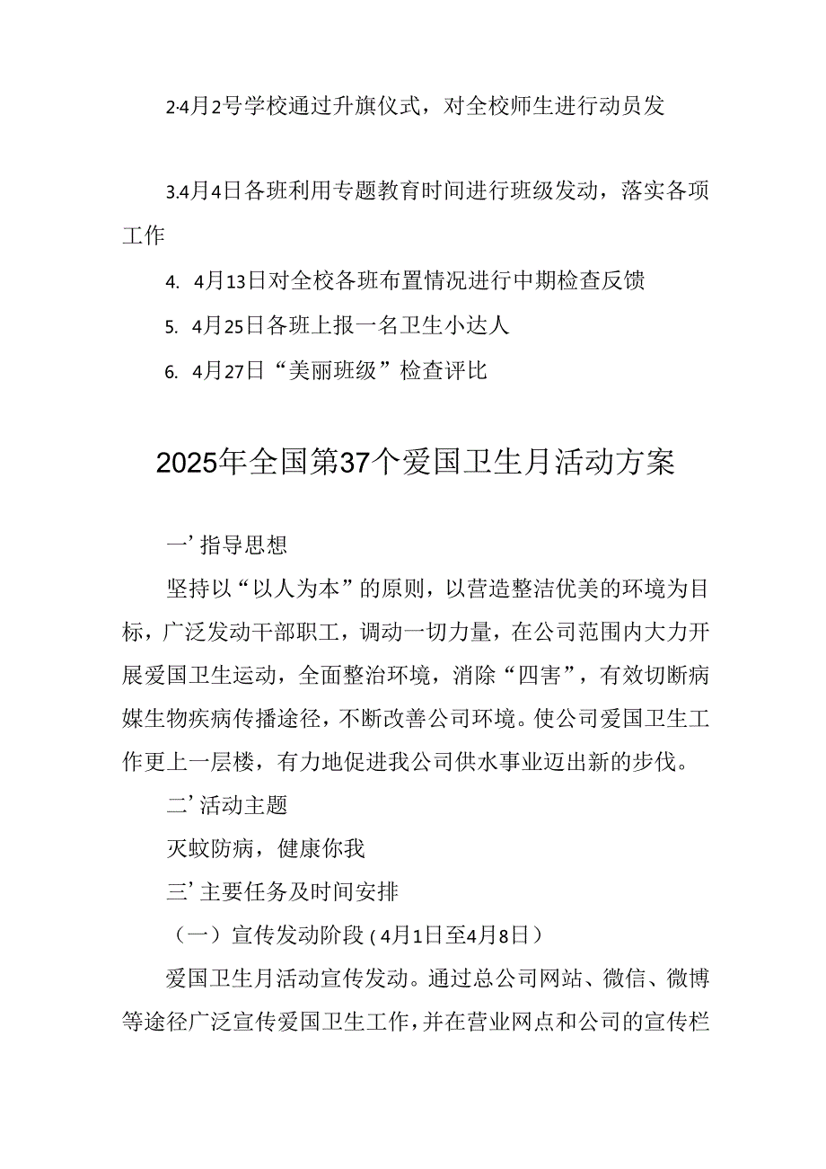 2025年中小学开展《全国第37个爱国卫生月》活动工作方案(1).docx_第2页