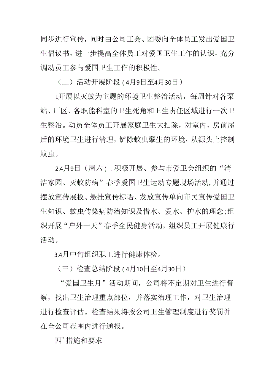 2025年中小学开展《全国第37个爱国卫生月》活动工作方案(1).docx_第3页