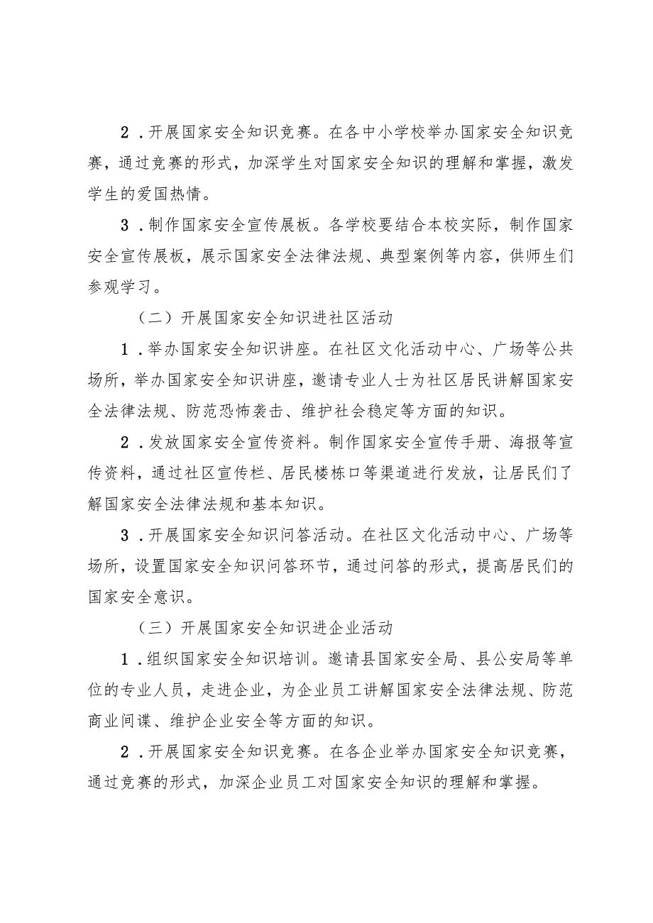 县镇2025年“4.15”第10个全民国家安全教育日活动方案.docx_第2页
