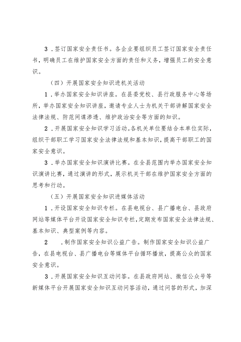 县镇2025年“4.15”第10个全民国家安全教育日活动方案.docx_第3页