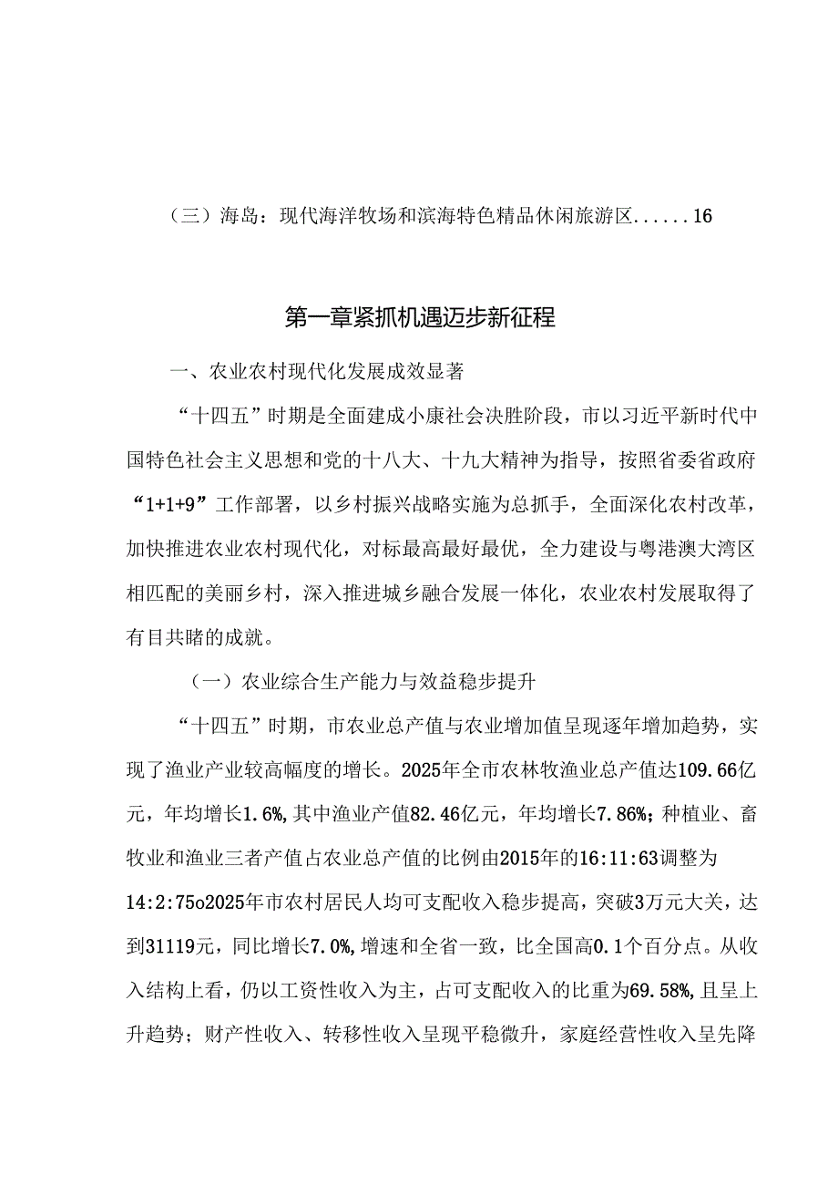 “十五五”农业农村现代化规划(4).docx_第2页