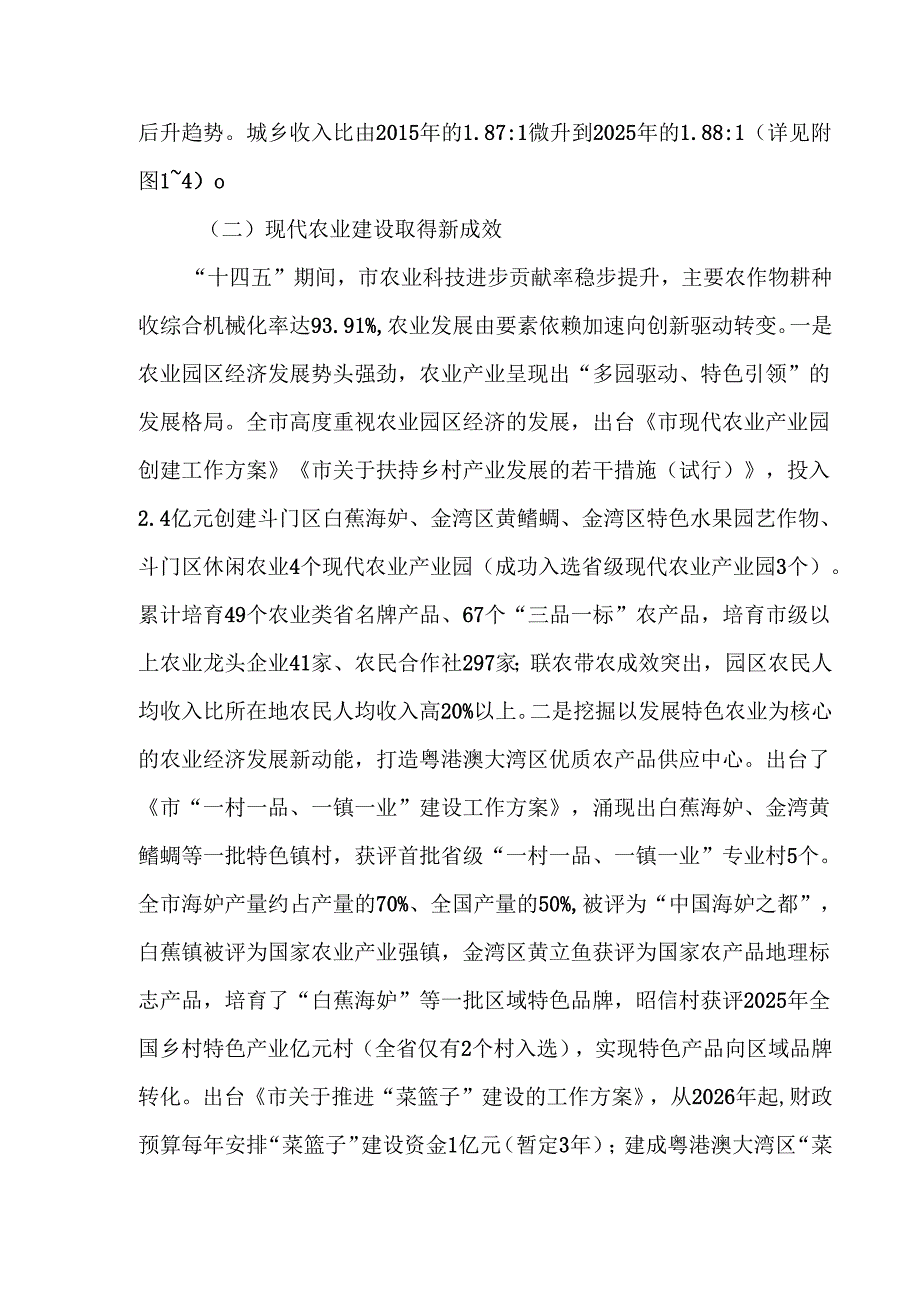 “十五五”农业农村现代化规划(4).docx_第3页