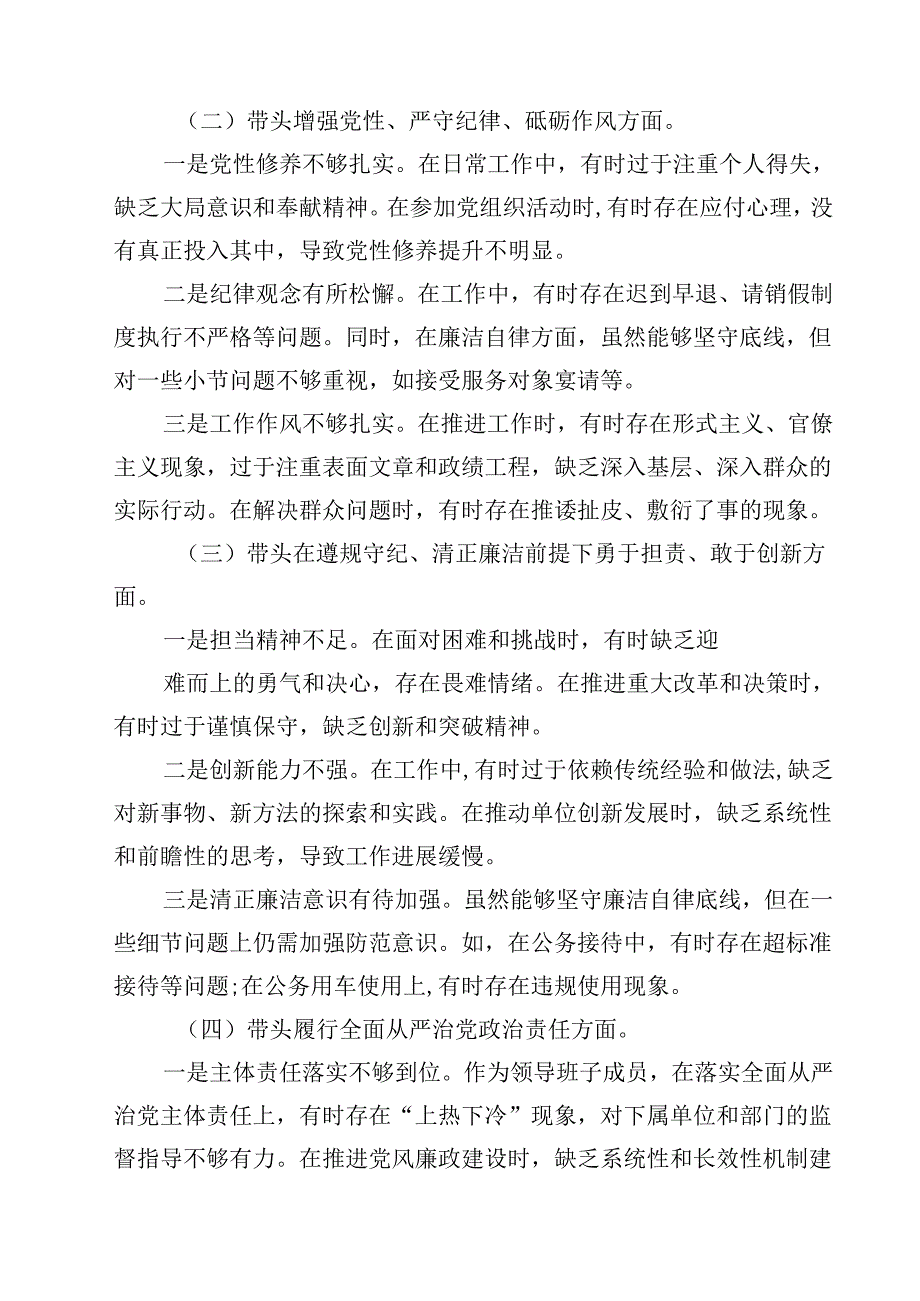 2025领导班子成员民主生活会“四个带头”个人检视剖析材料（3篇）.docx_第2页