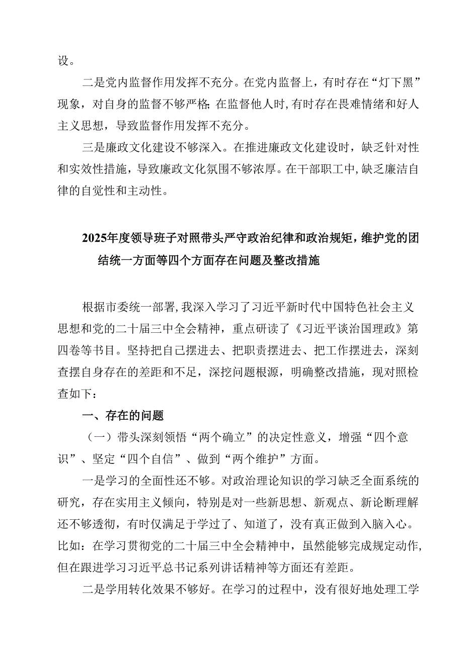 2025领导班子成员民主生活会“四个带头”个人检视剖析材料（3篇）.docx_第3页