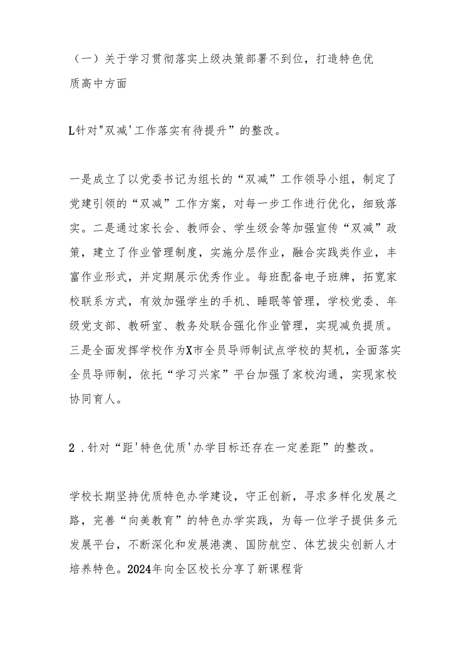 某中学委员会关于巡察整改进展情况的报告(1).docx_第3页