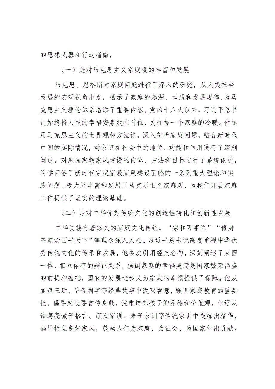 市妇联主席研讨发言：守正创新推动家庭家教家风建设高质量发展.docx_第2页