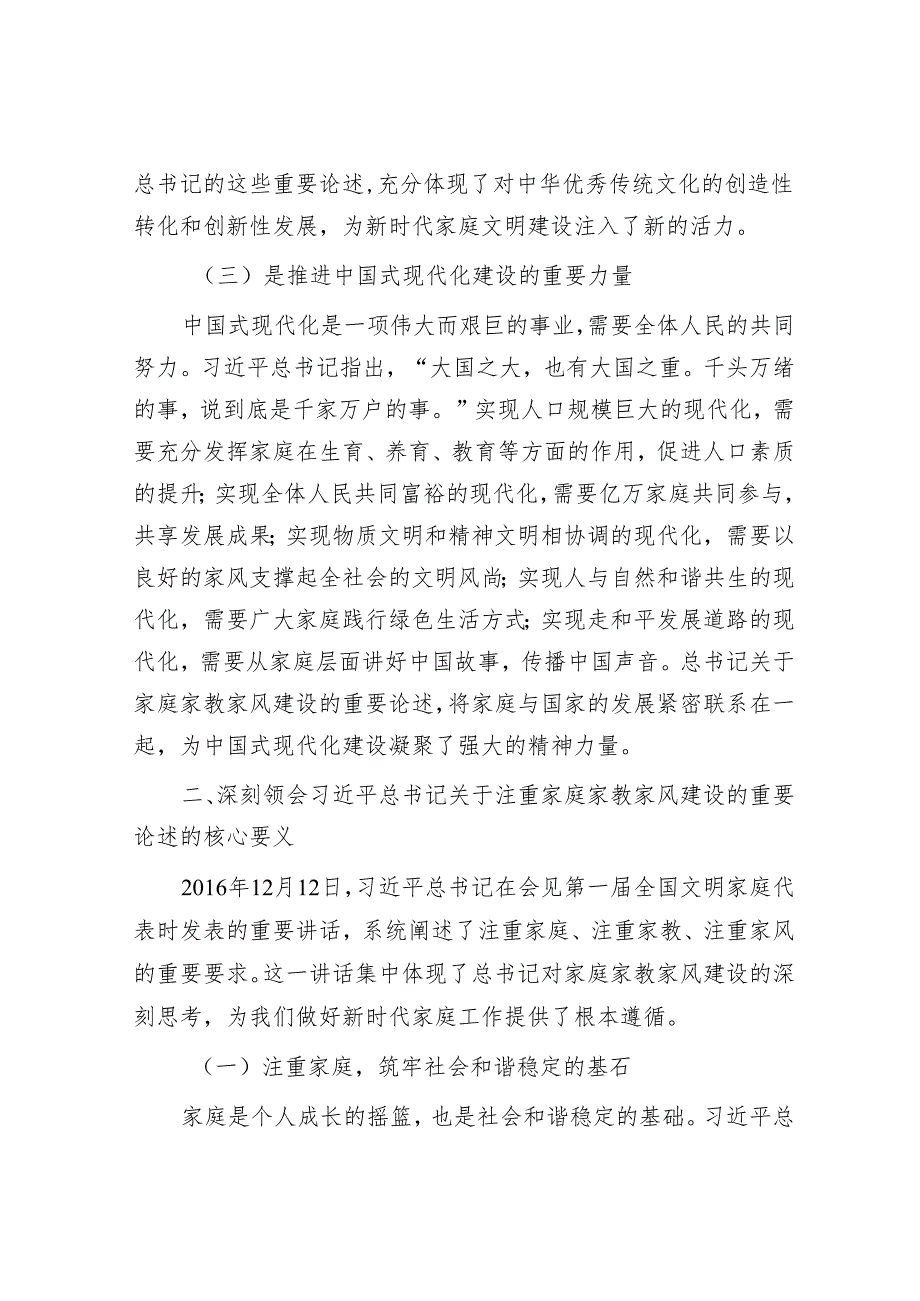 市妇联主席研讨发言：守正创新推动家庭家教家风建设高质量发展.docx_第3页