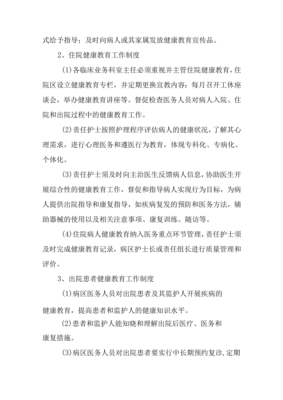 社区卫生服务中心患者健康教育制度、流程（最新修订）.docx_第2页