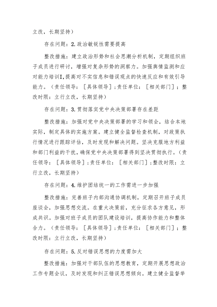 （会后）2024民主生活会对照查摆问题整改方案3700字.docx_第2页