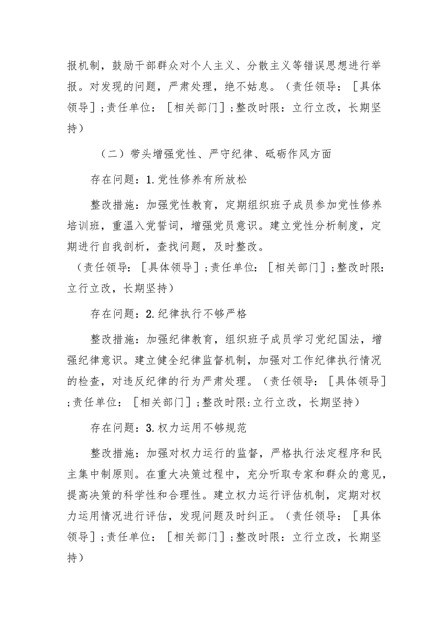 （会后）2024民主生活会对照查摆问题整改方案3700字.docx_第3页