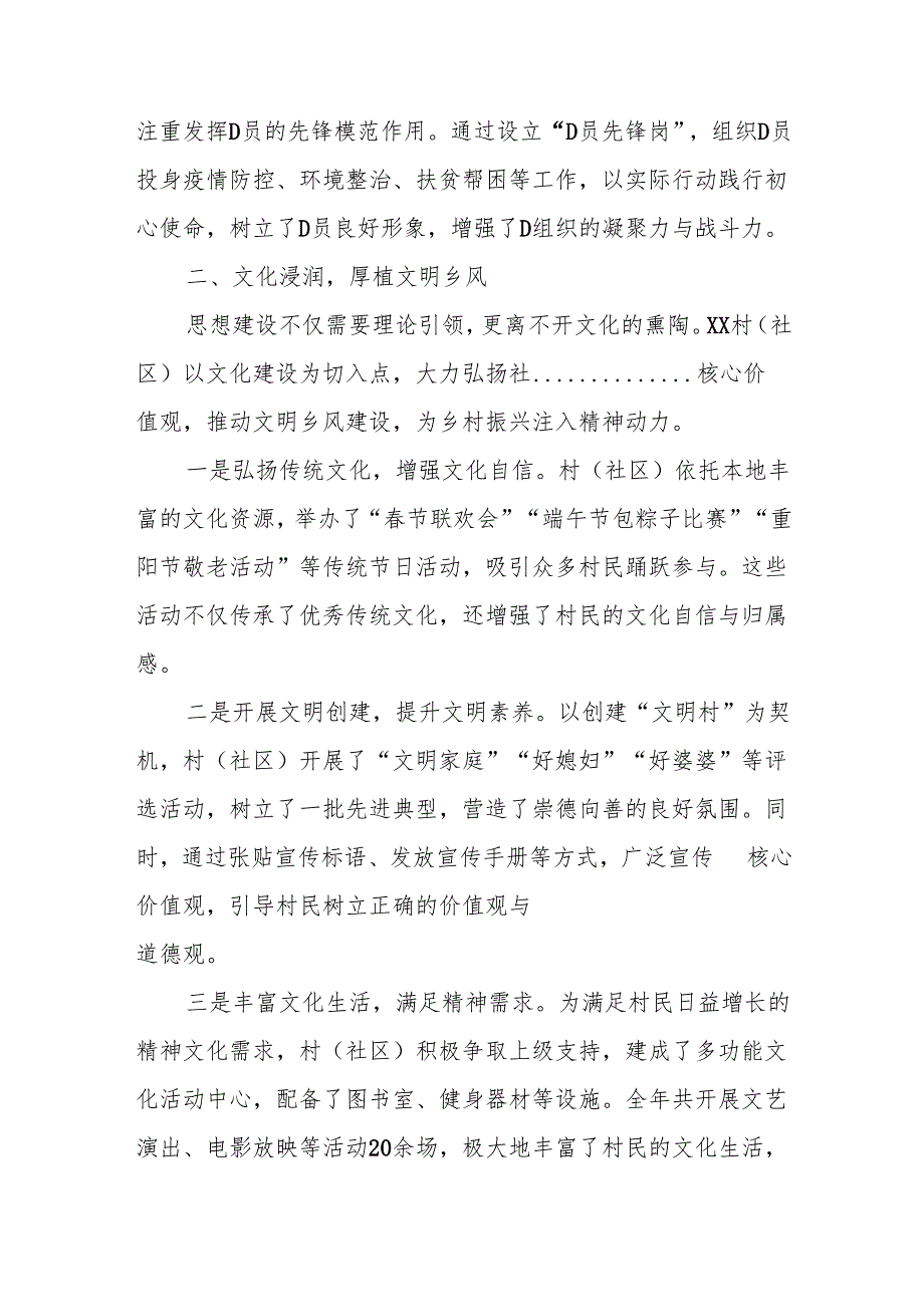 202502村（社区）2024 思想工作总结.docx_第2页