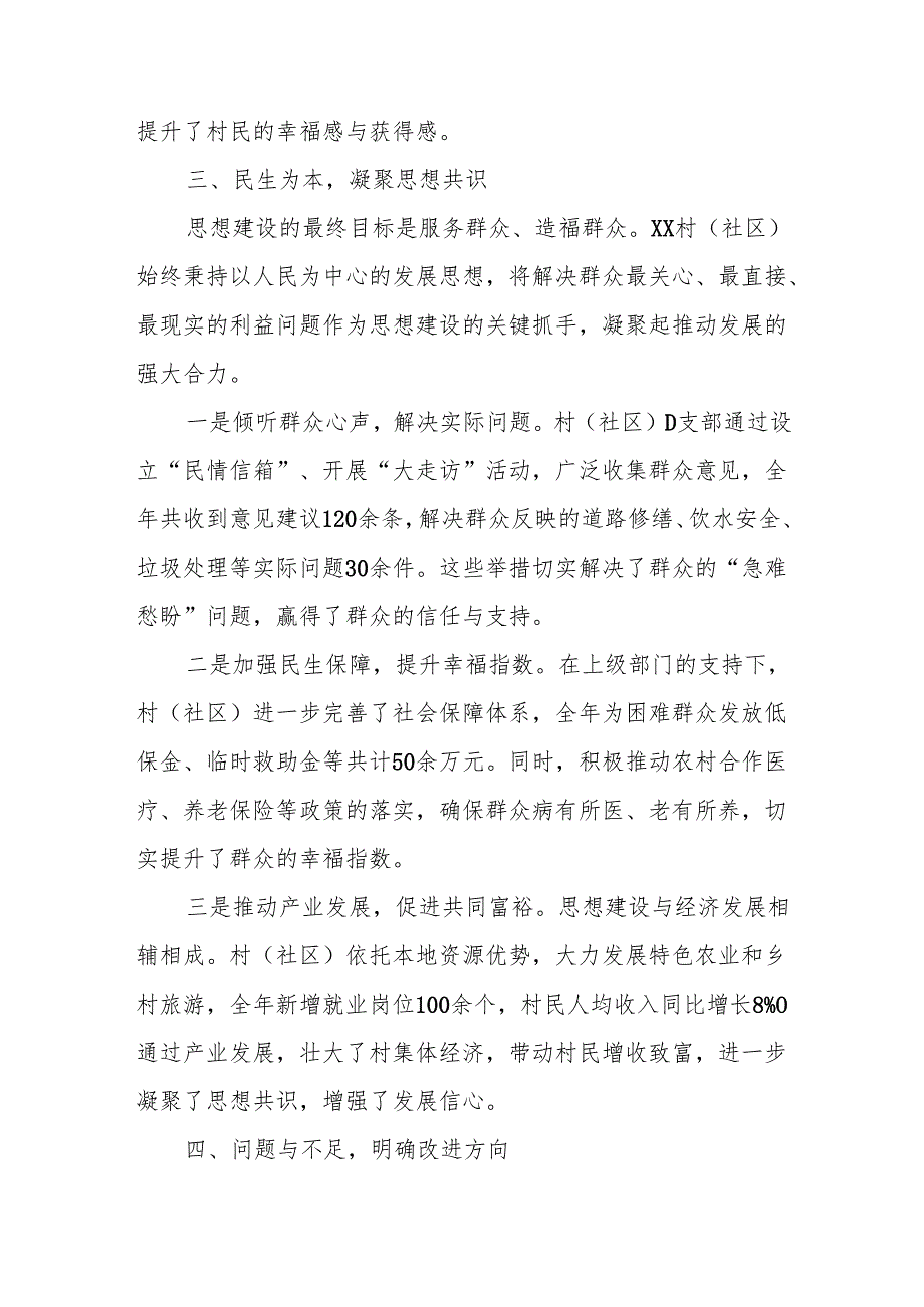 202502村（社区）2024 思想工作总结.docx_第3页