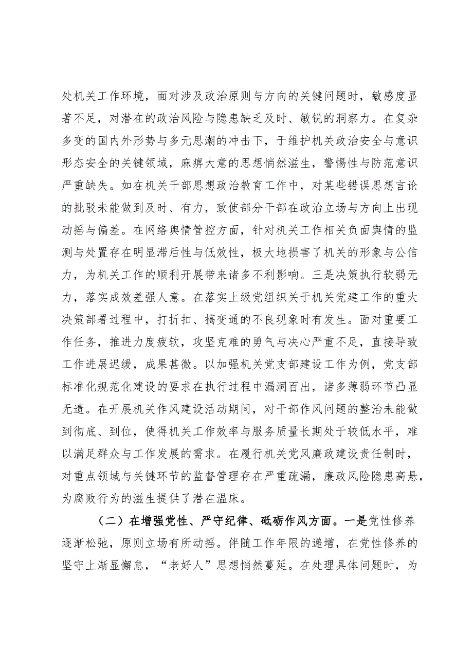 市直部门领导干部2024专题民主生活会、组织生活会对照检查材料（对照“四个带头”）(1).docx_第2页