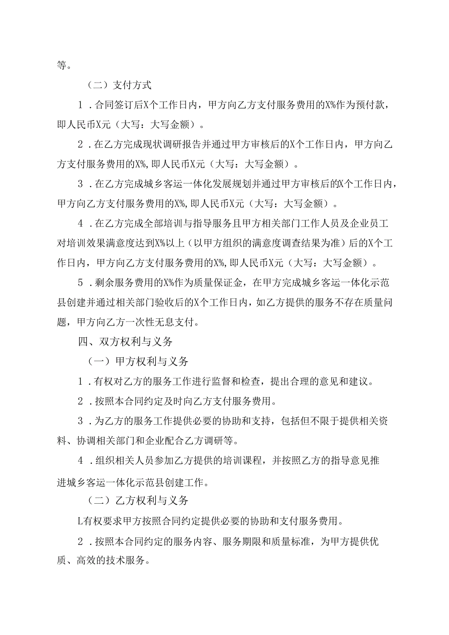 城乡客运一体化示范县创建技术服务合同范文模板.docx_第3页
