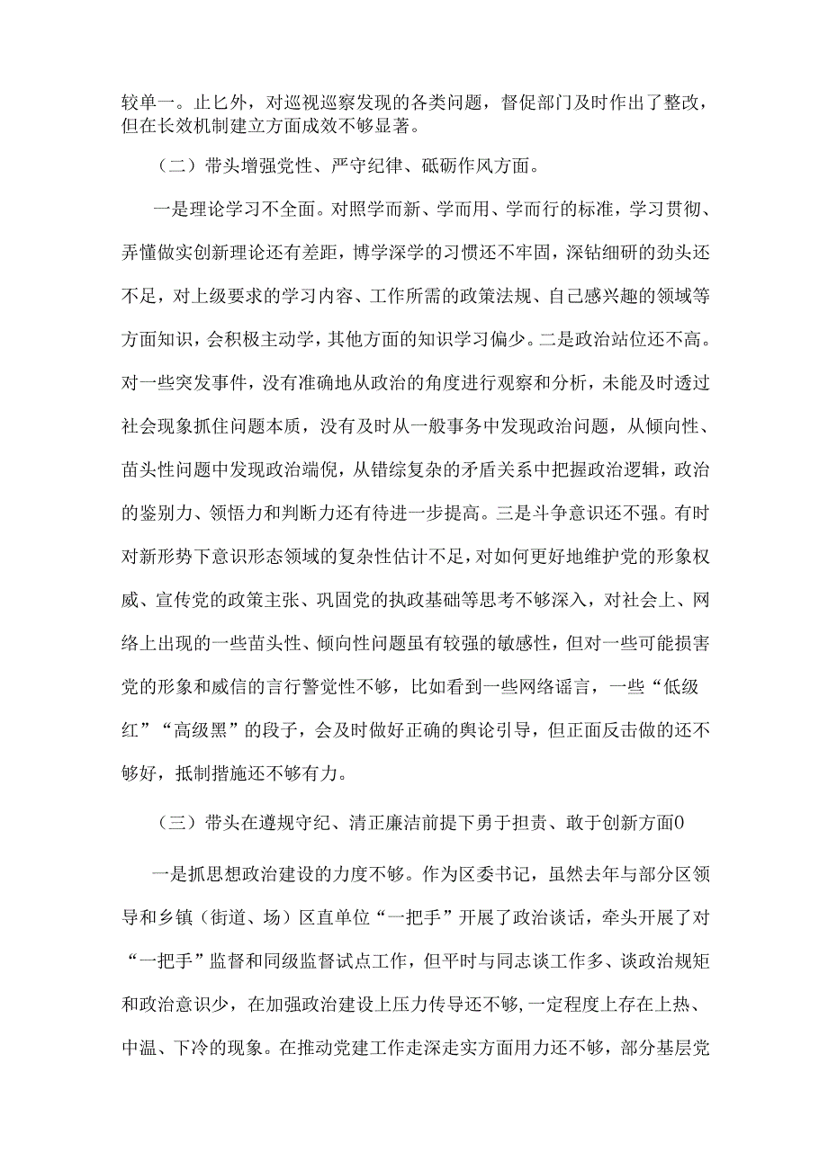 2025年民主生活会对照“四个带头”含反面典型案例举一反三剖析方面个人对照检视发言材料11篇word版范文.docx_第3页