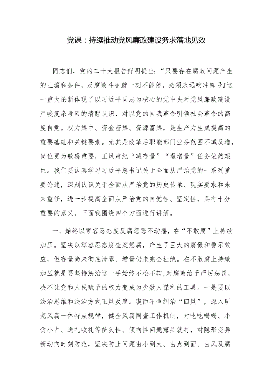2025第二季度党风廉政建设专题党课讲稿5篇.docx_第2页