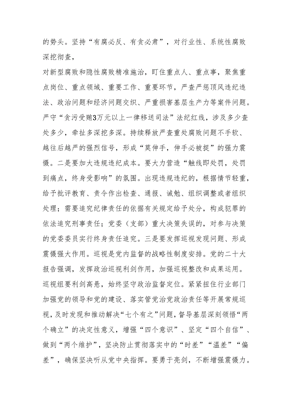 2025第二季度党风廉政建设专题党课讲稿5篇.docx_第3页