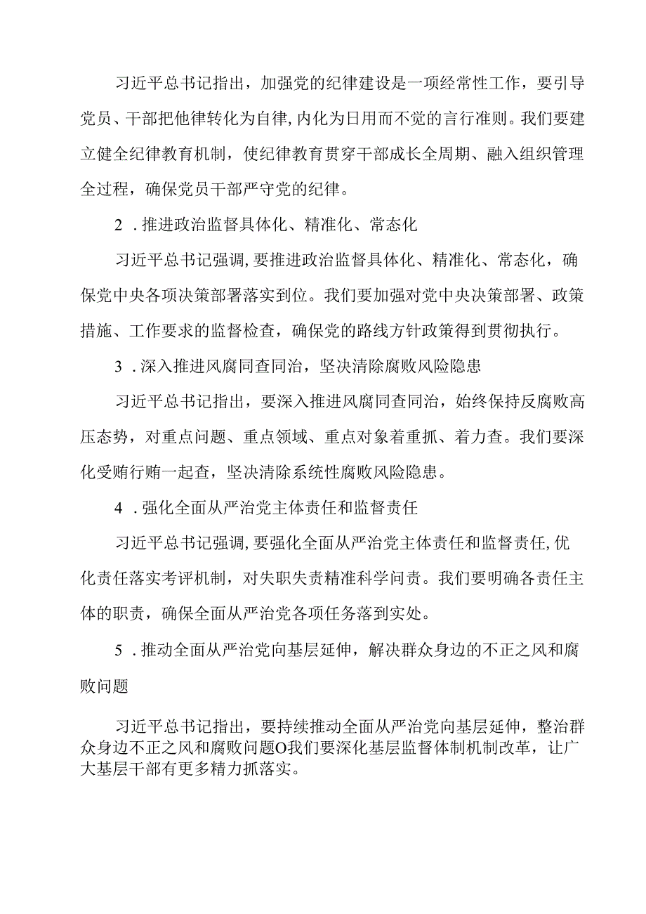 （9篇）关于学习二十中央纪委四次全会精神心得体会范文.docx_第3页