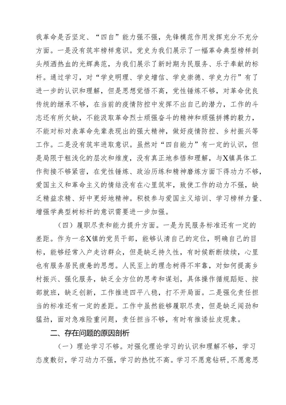 五篇乡镇干部2025组织生活会四个对照检查材料详细版.docx_第3页