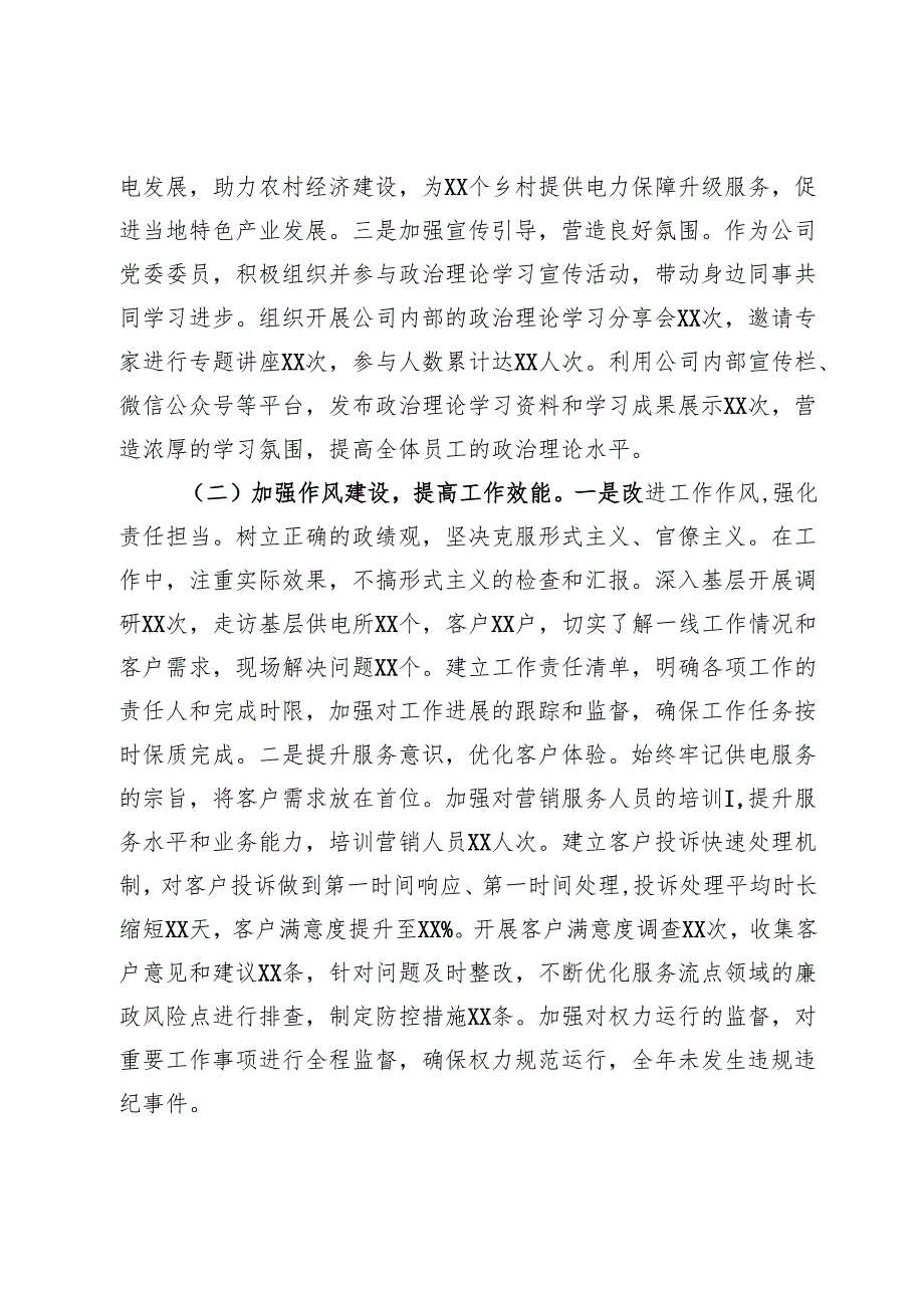 供电公司副总经理、党委委员2024民主生活会个人对照检视剖析材料.docx_第2页