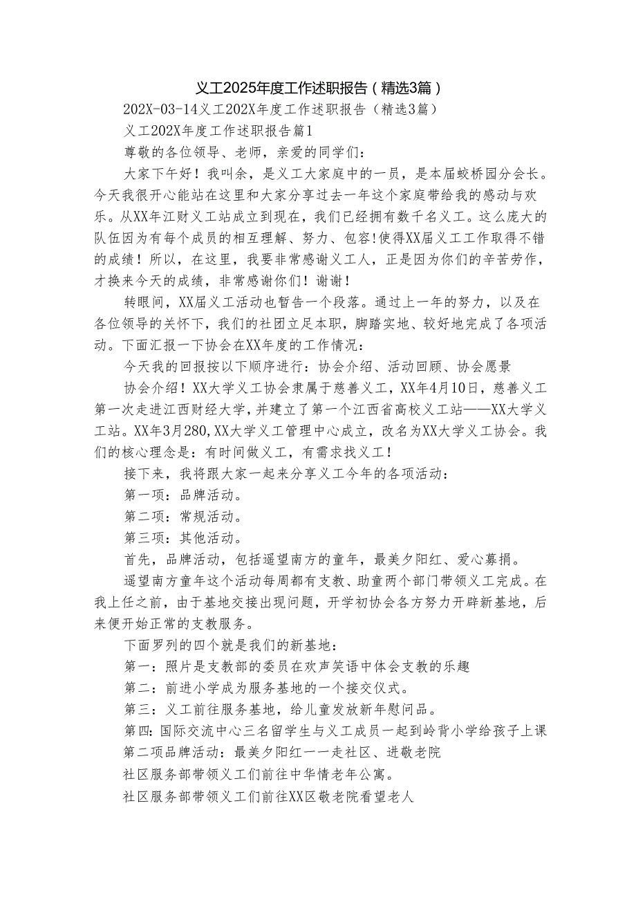 义工2025工作述职报告（精选3篇）.docx_第1页
