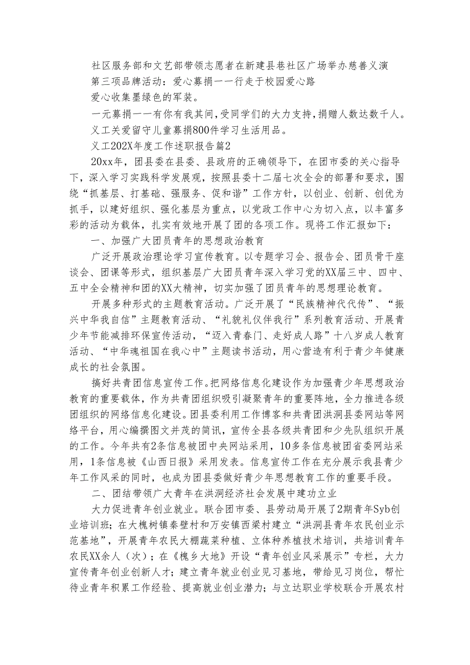 义工2025工作述职报告（精选3篇）.docx_第2页