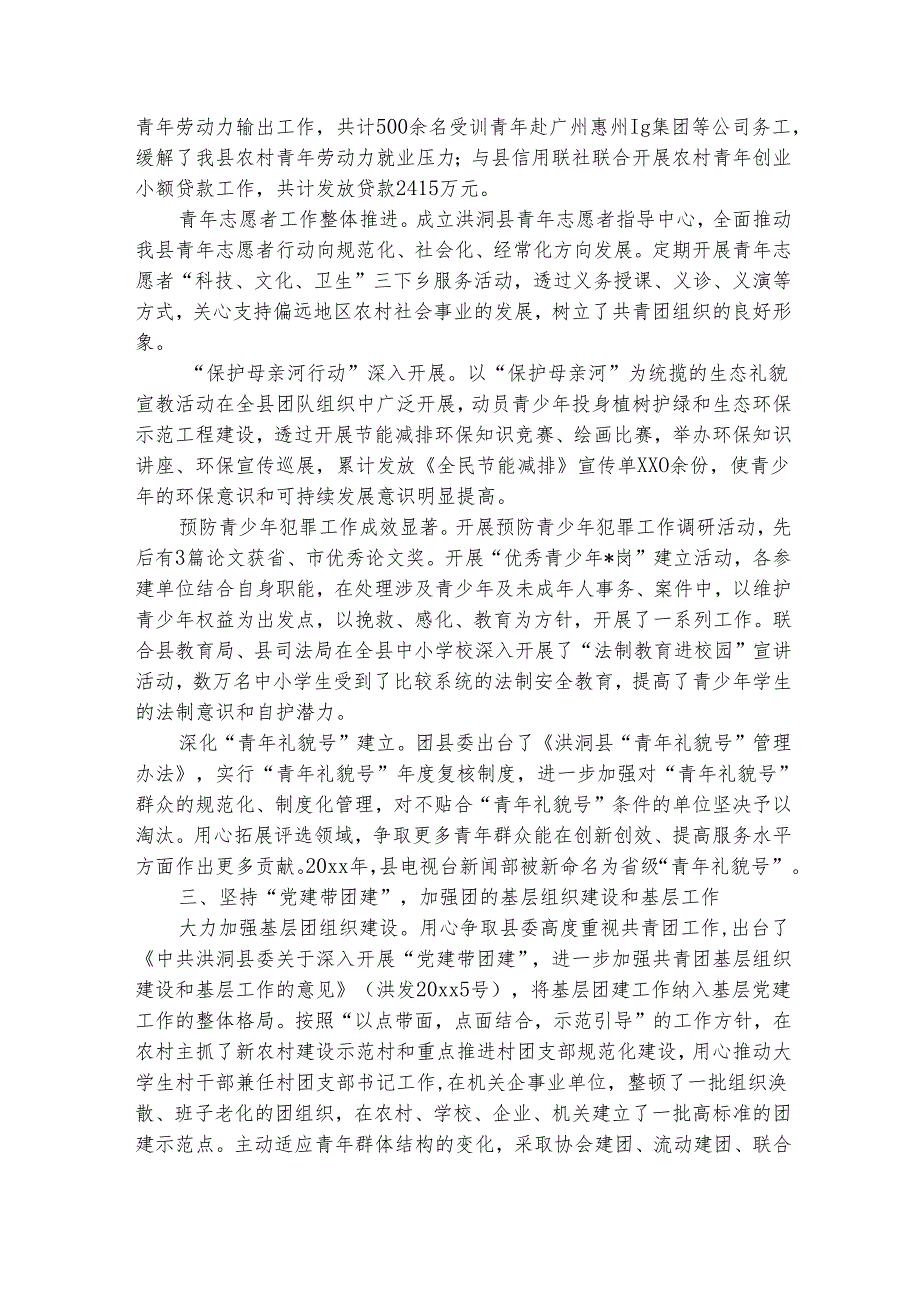 义工2025工作述职报告（精选3篇）.docx_第3页