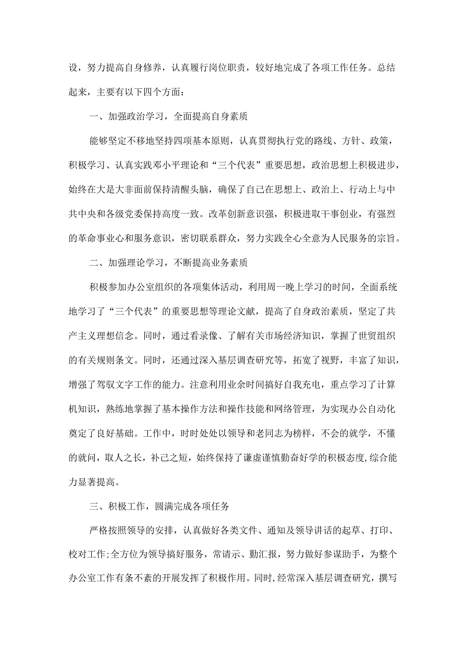 办公室内勤工作总结范文两篇.docx_第3页