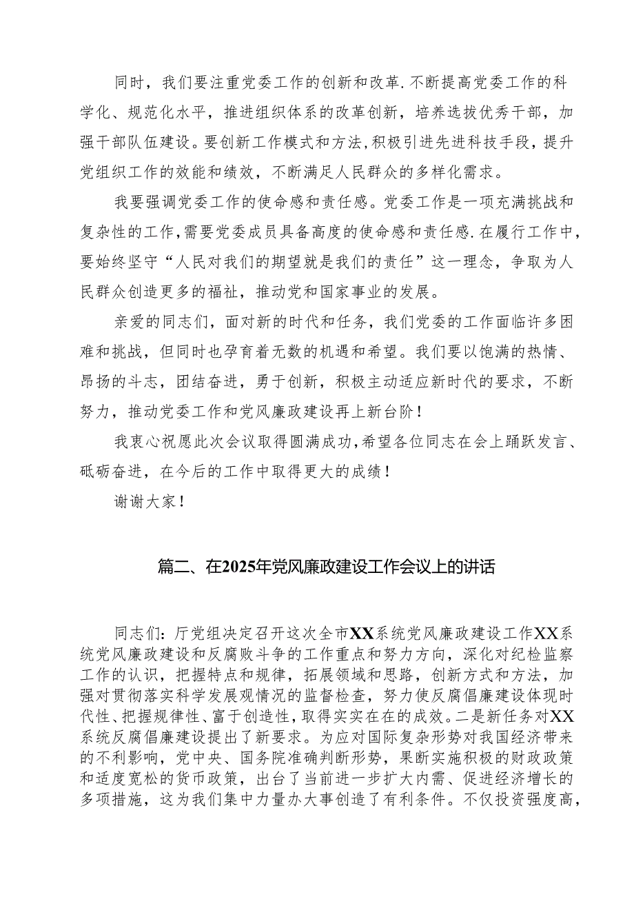 （13篇）在2025年党委工作暨党风廉政建设工作会议上的讲话集合(1).docx_第3页