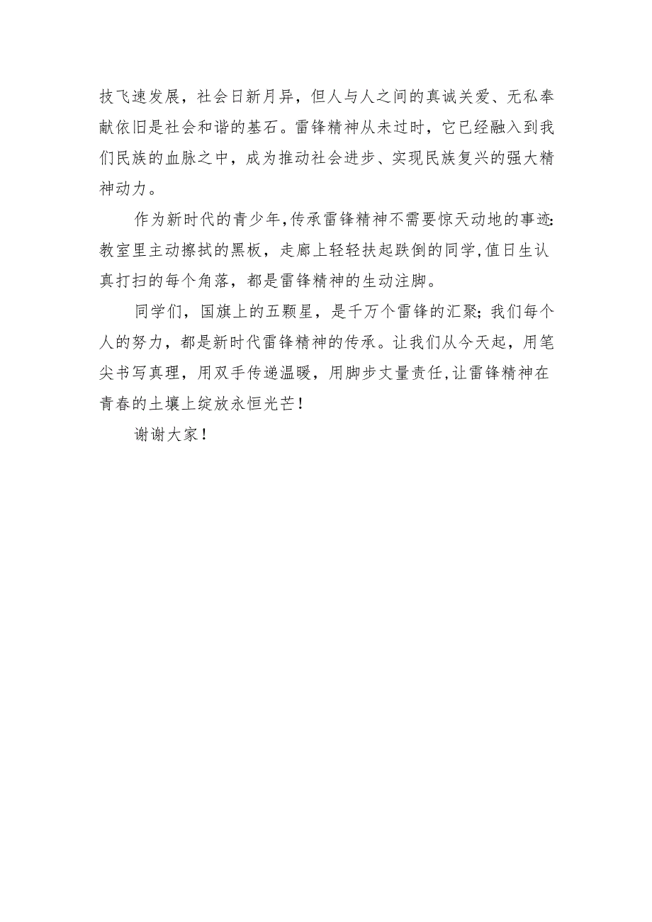 在2025年季学期第二周升旗典礼和启动仪式上的发言讲话.docx_第3页