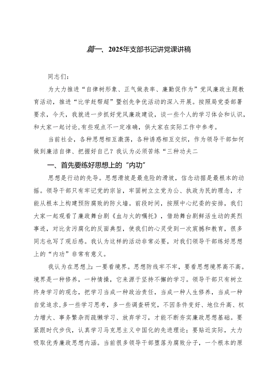 （13篇）2025年支部书记讲党课讲稿范文.docx_第2页