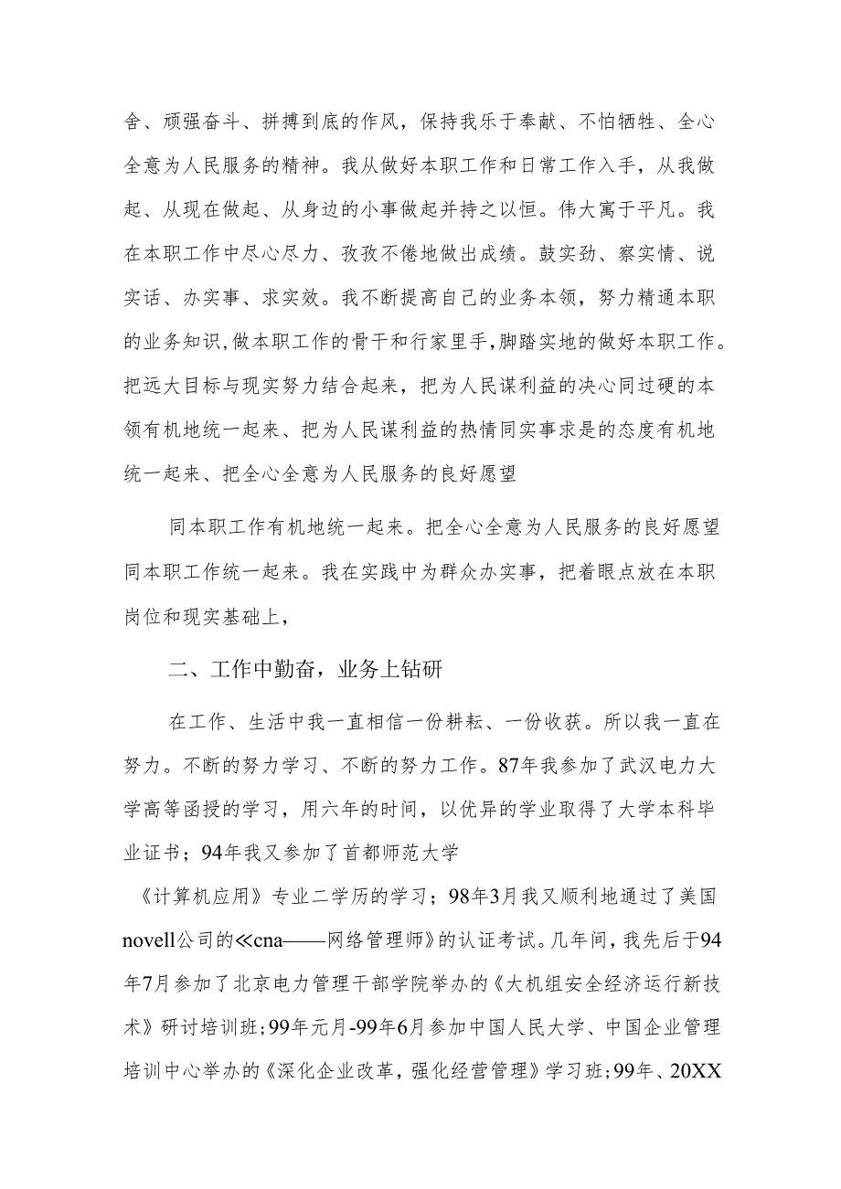 国家电网个人工作总结三篇.docx_第2页