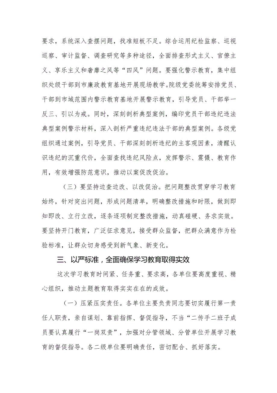 2025年党委（党组）书记在深入贯彻中央八项规定精神学习教育工作部署会议上的讲话提纲2篇.docx_第3页