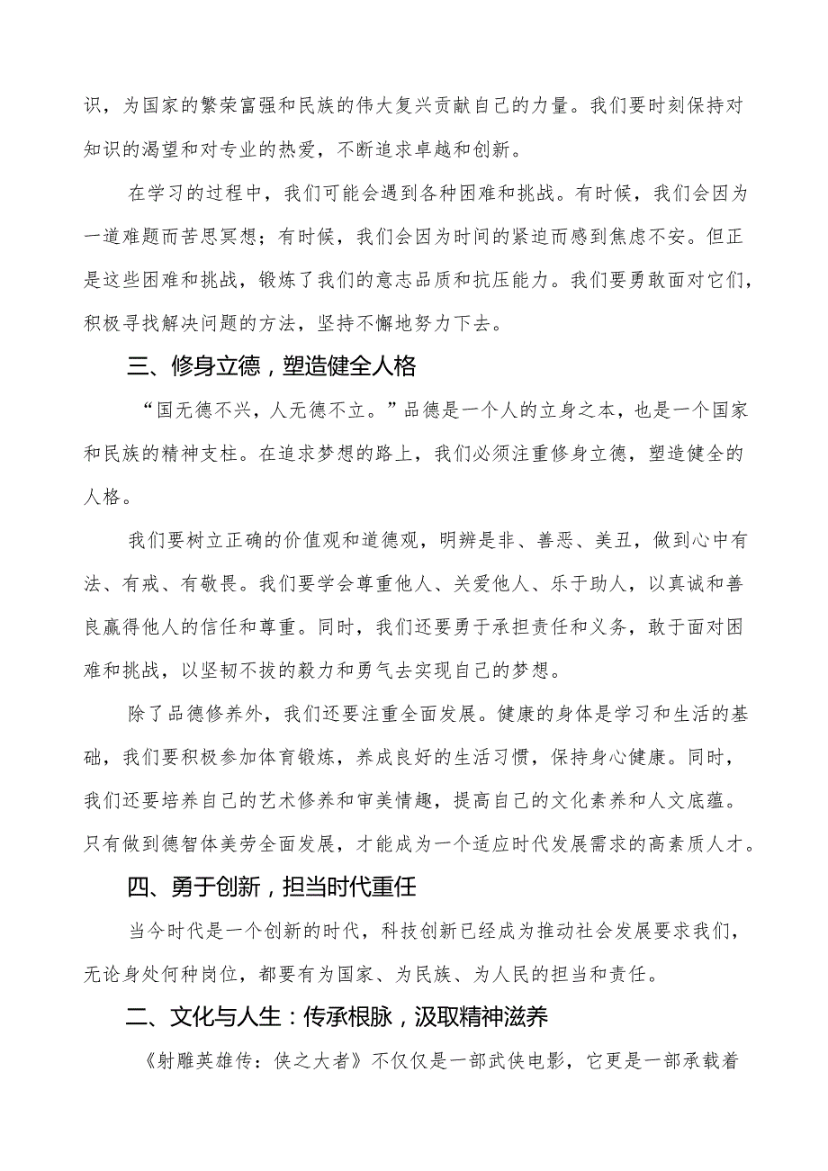 校长2025年季开学典礼思政第一课讲话：观《射雕英雄传：侠之大者》做带侠气的中国少年等13篇.docx_第1页