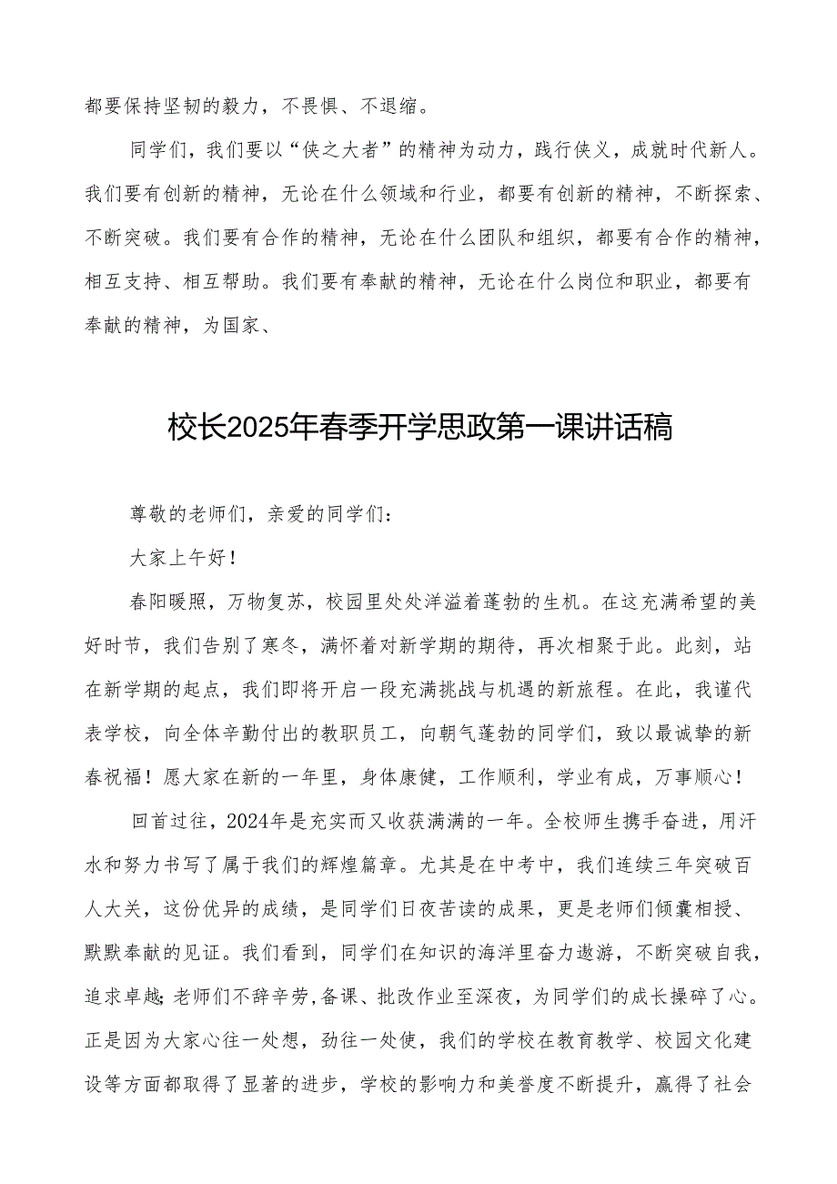 校长2025年季开学典礼思政第一课讲话：观《射雕英雄传：侠之大者》做带侠气的中国少年等13篇.docx_第3页