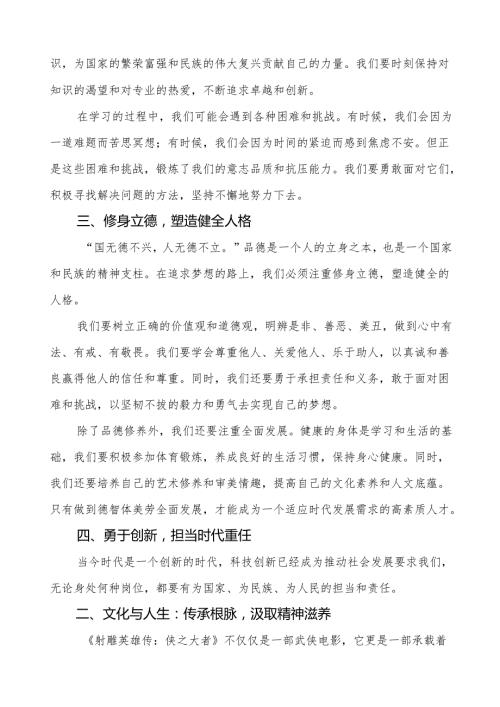 校长2025年季开学典礼思政第一课讲话：观《射雕英雄传：侠之大者》做带侠气的中国少年等13篇.docx