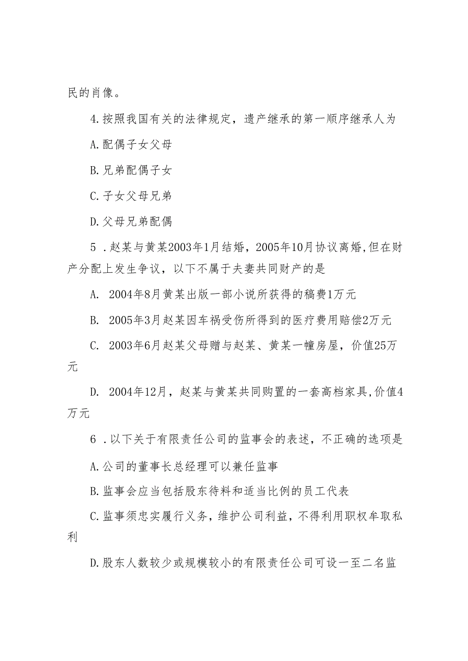 陕西公务员行测考试真题及答案.docx_第2页