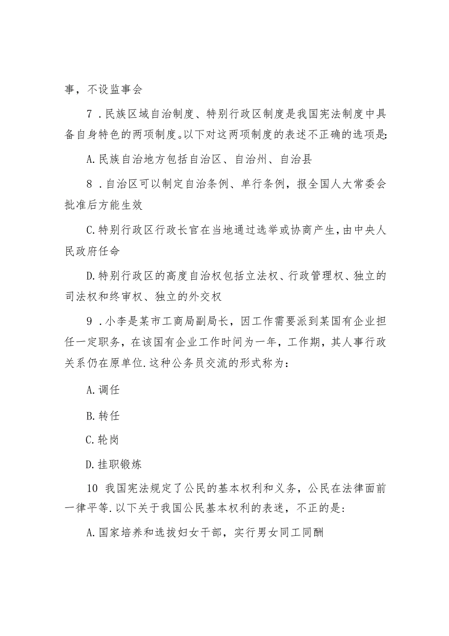 陕西公务员行测考试真题及答案.docx_第3页