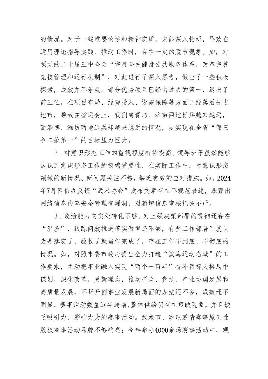 024组织生活会对照检查材料（3篇）.docx_第3页