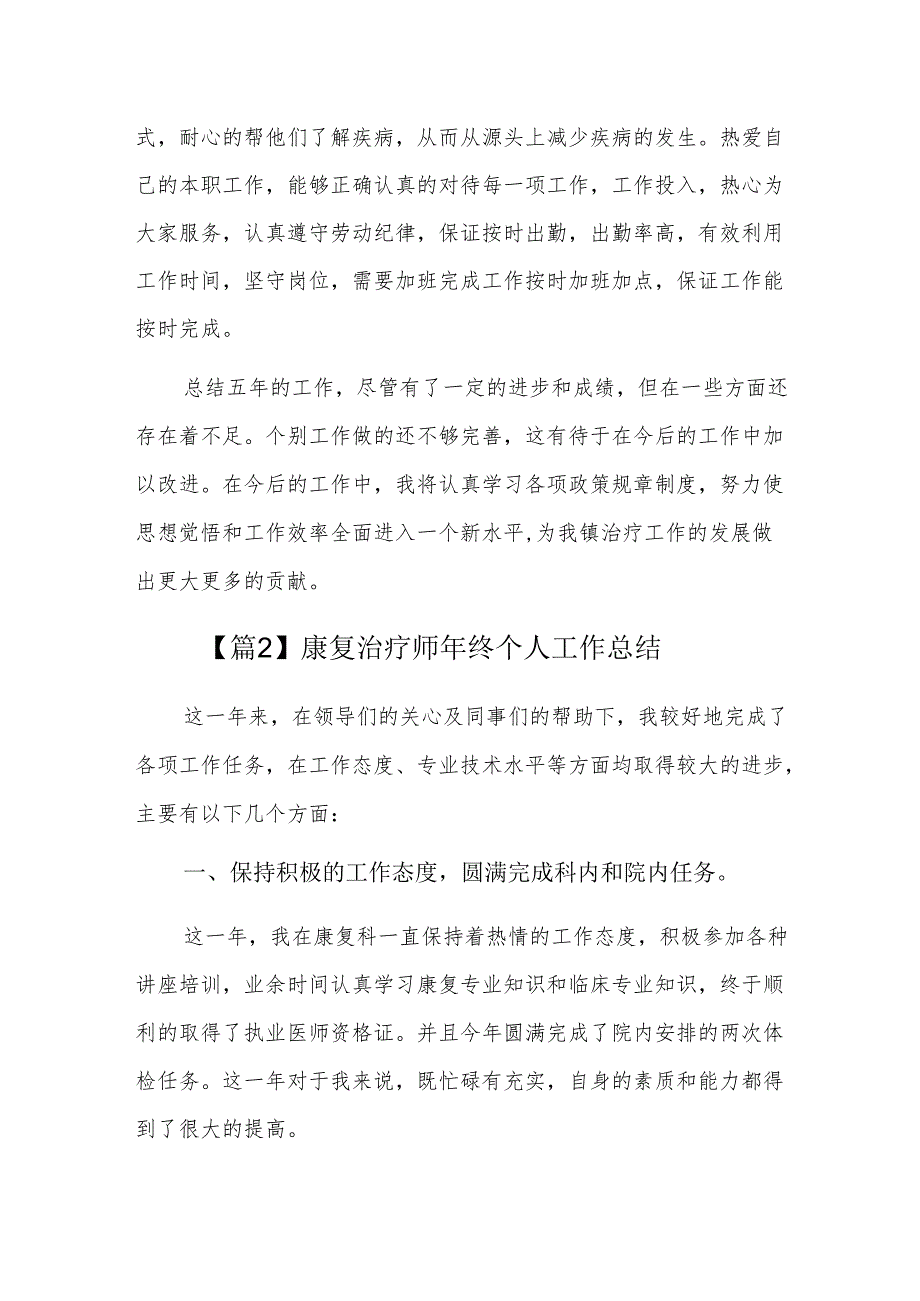 康复治疗师年终个人工作总结三篇.docx_第3页