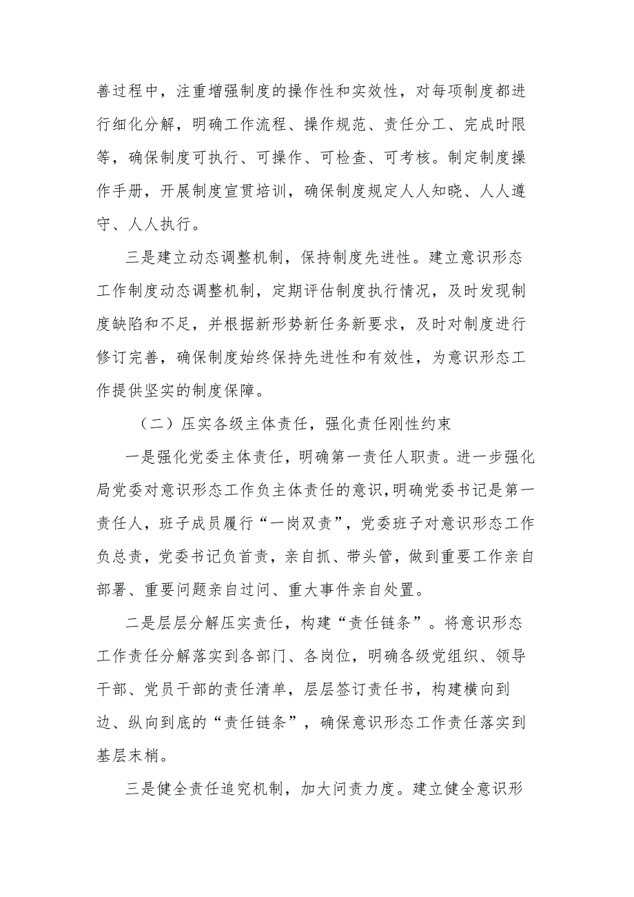 2024年意识形态工作制度整改措施.docx_第3页