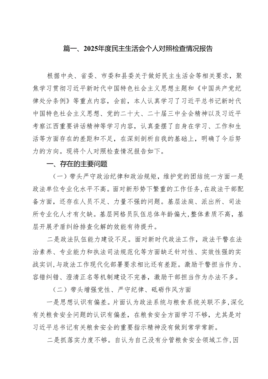 2025民主生活会个人对照检查情况报告10篇供参考.docx_第2页