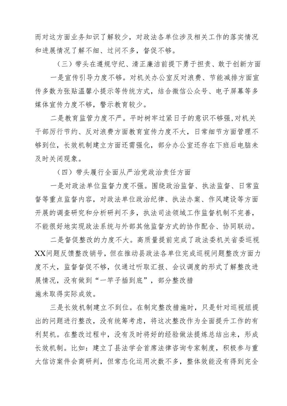 2025民主生活会个人对照检查情况报告10篇供参考.docx_第3页