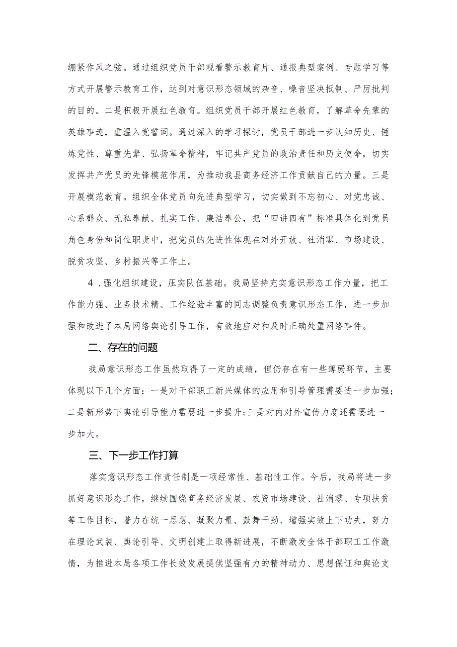2025年一季度意识形态分析研判情况的报告最新版12篇合辑.docx_第3页