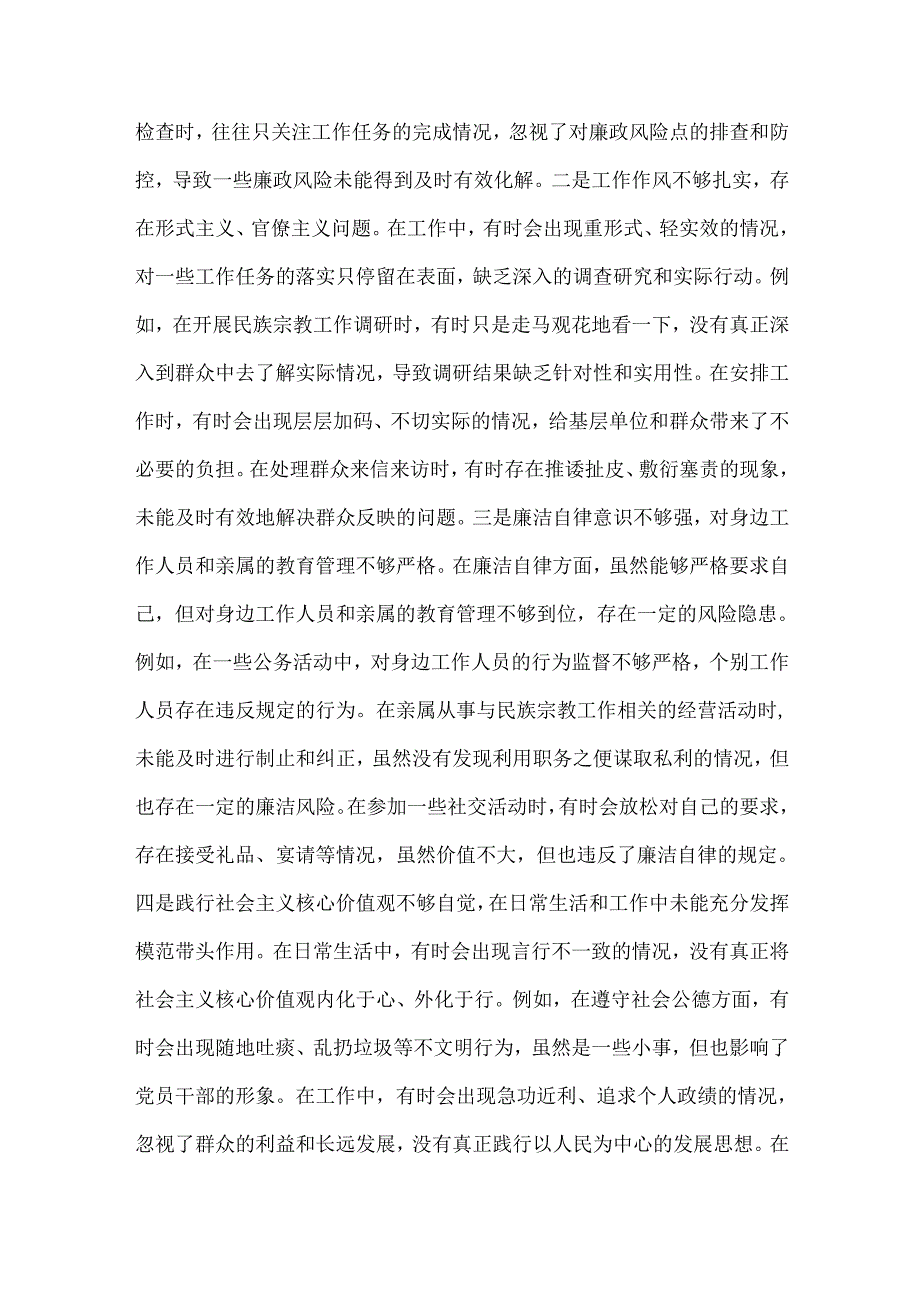 市民族宗教事务局党组书记、局长、市民政局领导班子2025年对照“四个带头”生活会检视发言材料【含典型案例】2篇文.docx_第2页